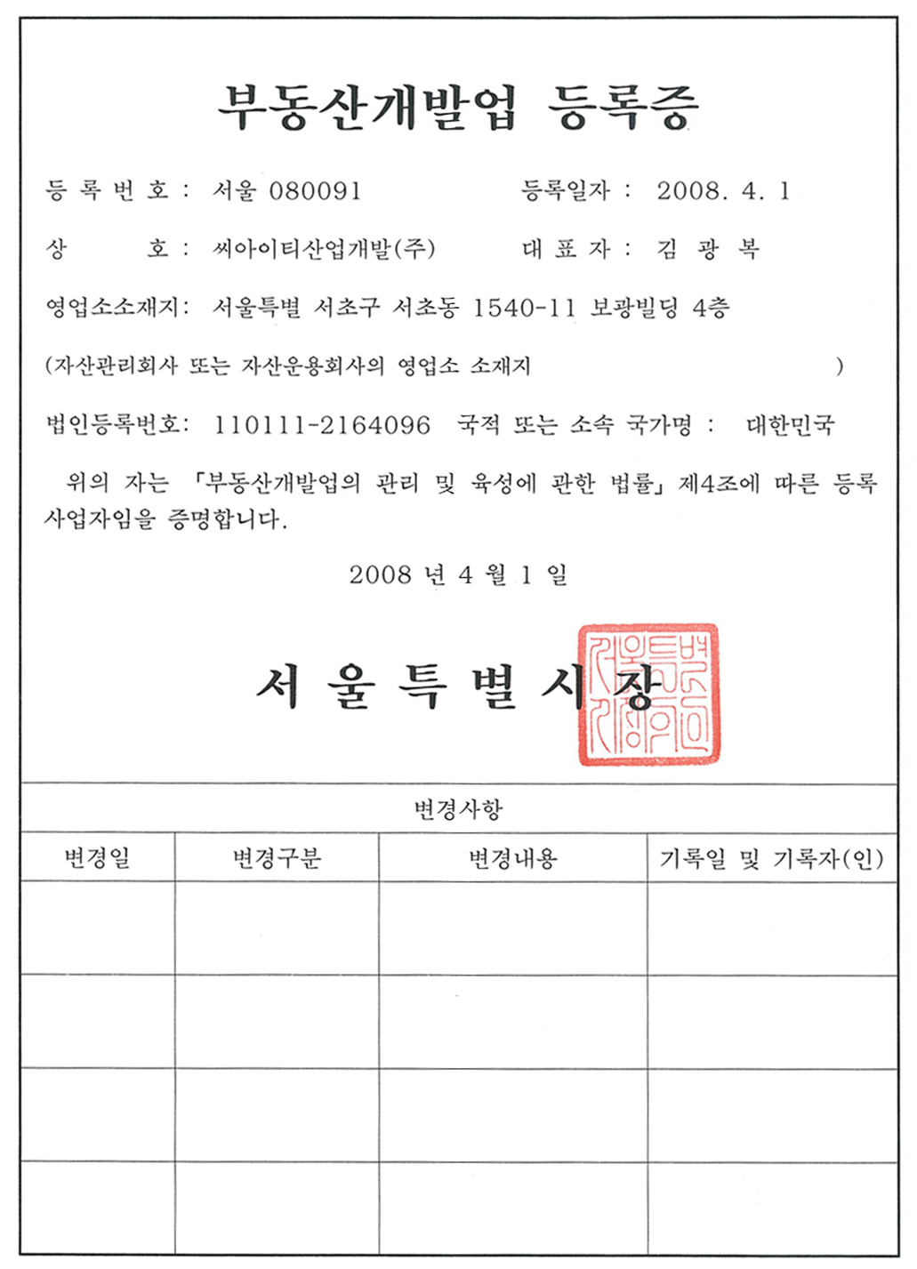 씨아이티산업개발