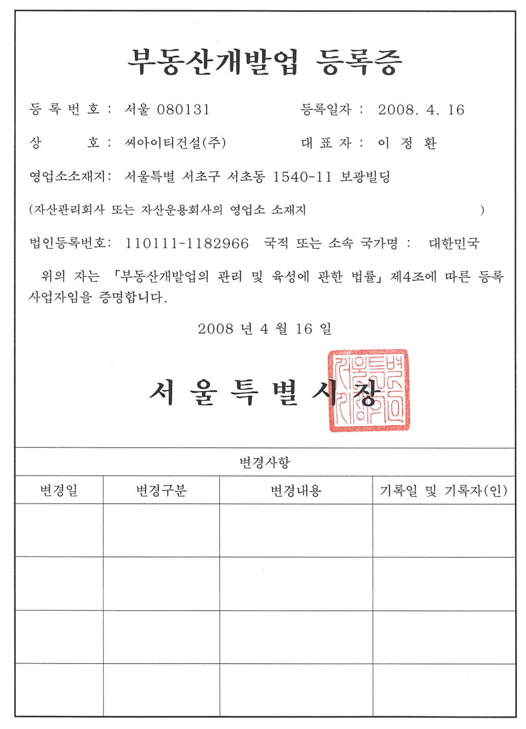 씨아이티건설