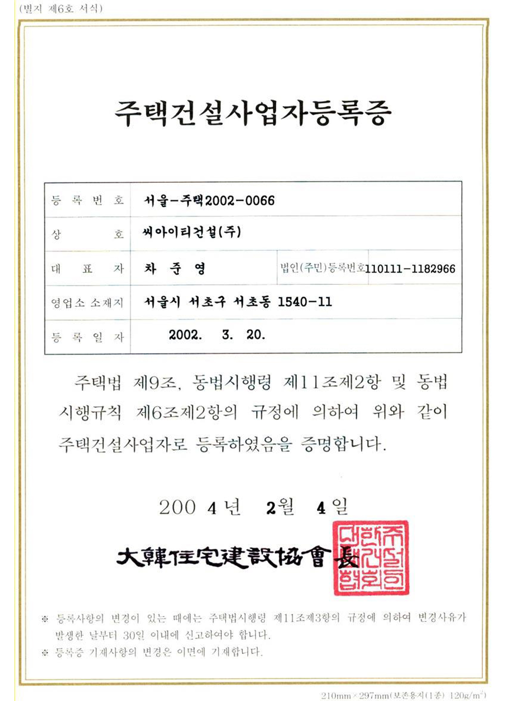 씨아이티건설