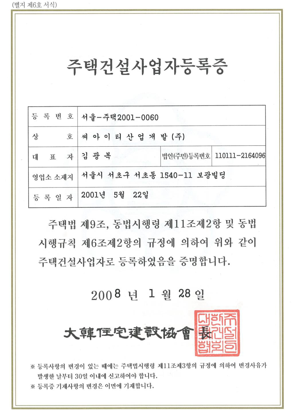 씨아이티산업개발